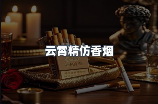 出口香烟