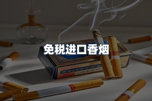 日本香烟系列